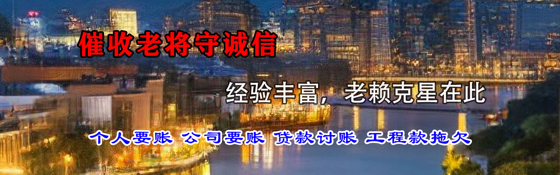 梓潼收账公司