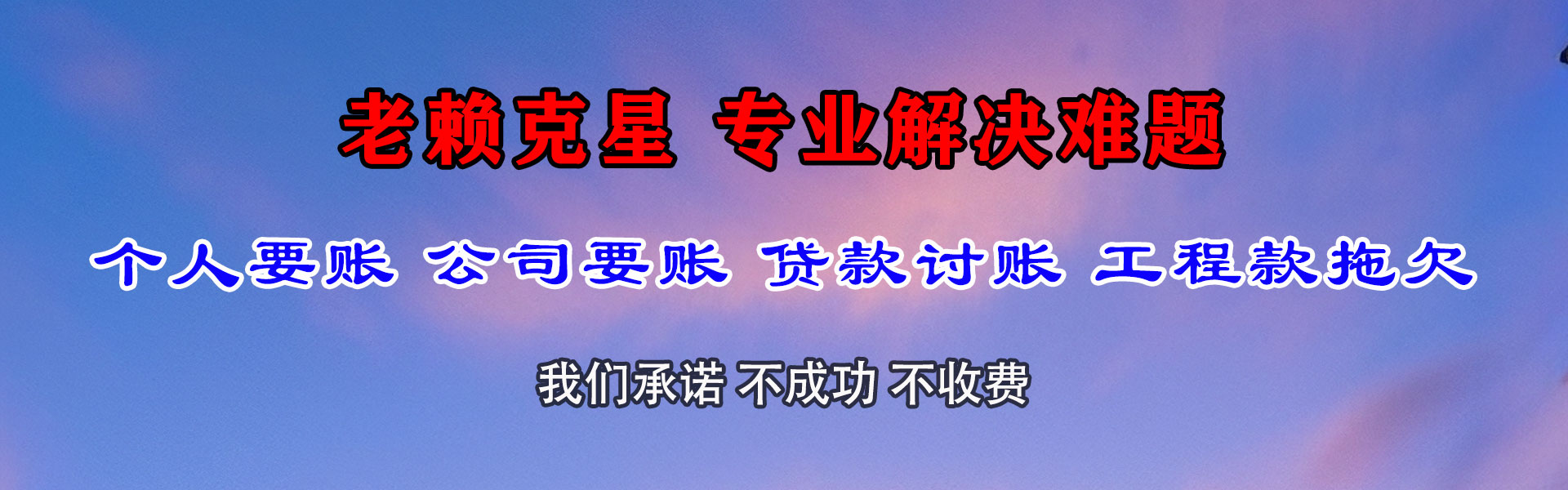 梓潼清债公司